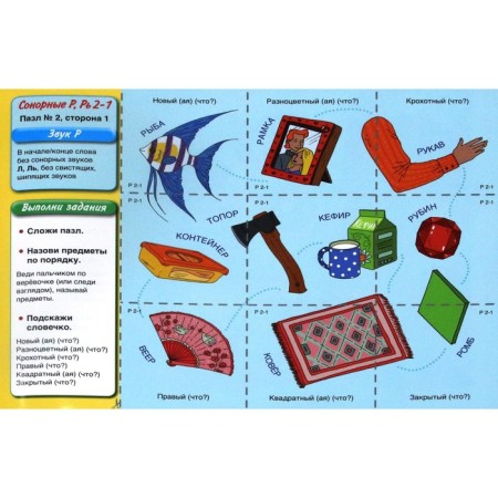 Sound sounds r, p. Game didactic material. Teremkova A.E.-2