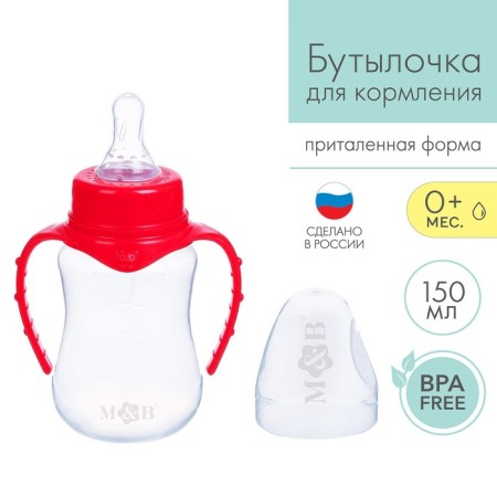 A bottle for feeding, a classic throat, fitted, with handles, 150 ml., From 0 months, color red