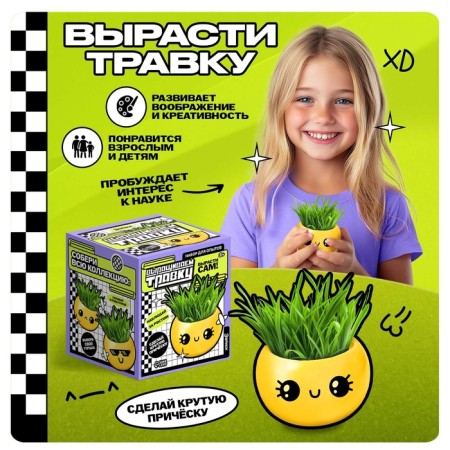 A set for experiments, for children “grow grass”, a plant in a pot - Emoji “dear”-2