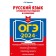 OGE-2024. Russian language. Composition-reasoning and presentation. Cherkasova L.N.