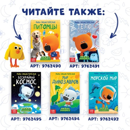 Mini-encyclopedia "Planet Earth", 20 pages, 12 × 17 cm, mi-mi-Mimka-5