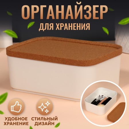 Korely cosmetic storage container, with a lid, 15.9 × 11.4 × 6.5 cm, ivory color