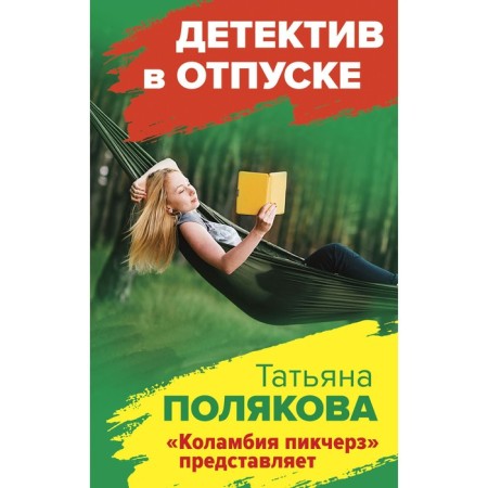 "Columbia Pickchers" represents. Polyakova T.V.