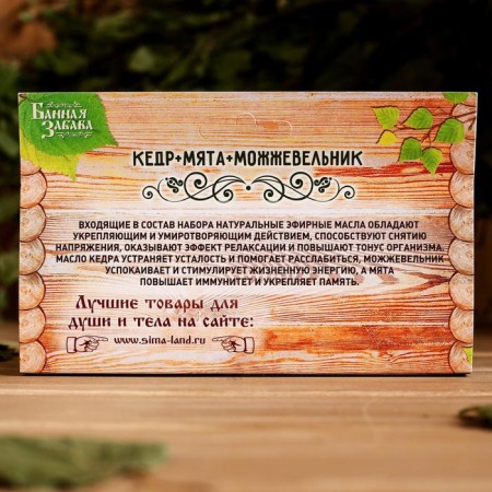 Set "Cedar, Mint, Juniper" 3 etheric aromatic oil 100% 15ml-1