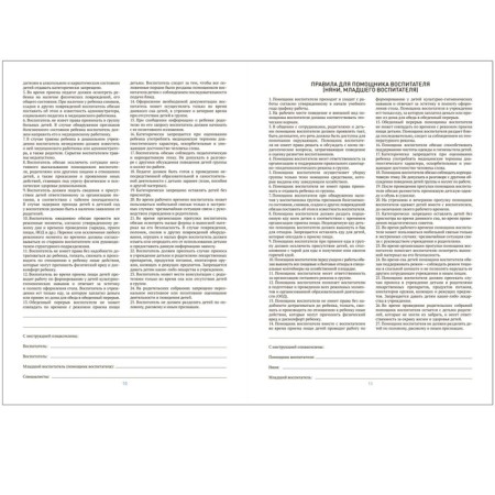 Working journal of the teacher-2