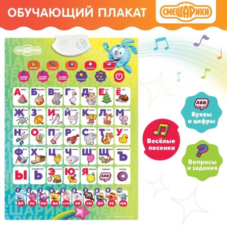 Electronic poster "Smeshariki: smart alphabet", sound, in a bag