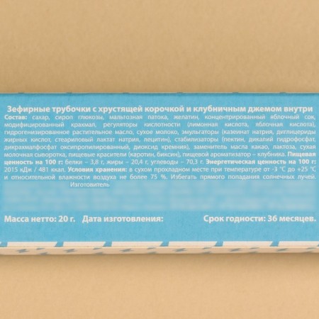 A marshmallow tube with a crispy crust “You charge me”, with strawberry jam, 20 g.-3
