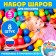 Balls for dry pool, 8 pieces, diameter - 5 cm