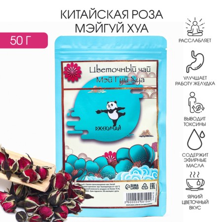 Chinese rose "Maigui Hua", 50 g (+ - 5 g), additive to tea