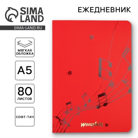 Diary "Symphony", soft cover of software, A5, 80 sheets.