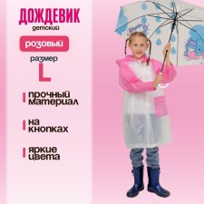 Children's raincoat 