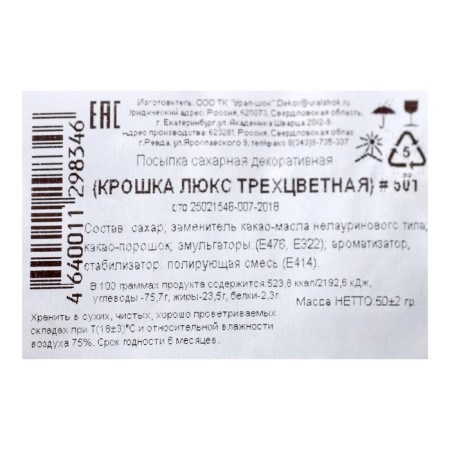 Sprinking confectionery color "Baby Lux", tricolor, 50 g-2