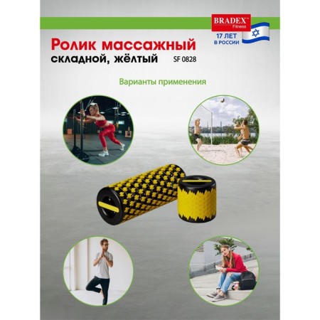 Massage roller Bradex SF 0828, folding, yellow-2