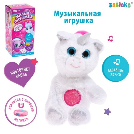 Musical toy "Cute pet: unicorn", sound