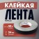 Adhesive tape "Pro-GAFF" Tundra, Black, 350 μm, 24 mm x 50 m