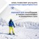 Ski ointment, from -6 to -12 ° C, 40 g, green color