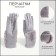 Gloves are female, dimensionless, without insulation, color gray color