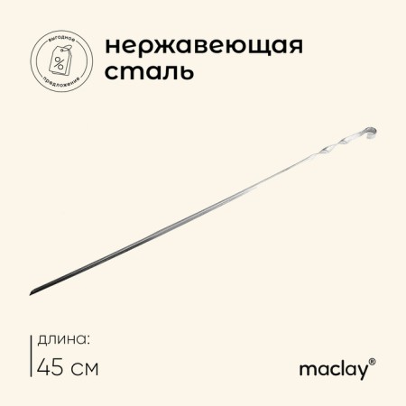 Shampoo Maclay, Corner, thickness 1 mm, 45x1 cm