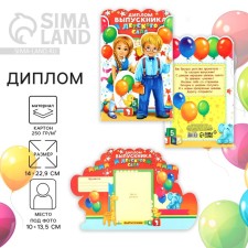 Diploma for the graduate of the 