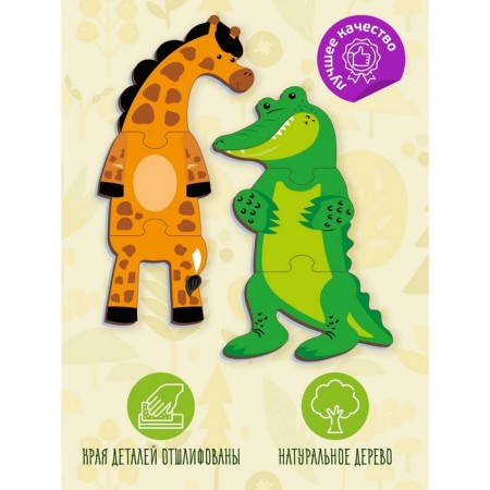 Triple puzzles "Funny Zoo" 24 email.-1