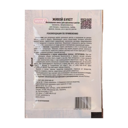 Universal top dressing for cut flowers "Orton", "Live bouquet", 15 g-1