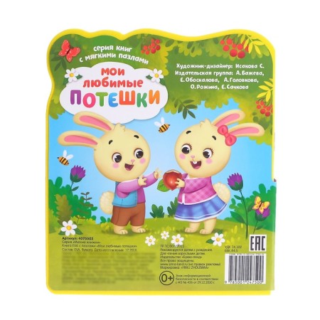 Book with soft puzzles EVA “My Favorite Sucks”, 12 p.-6