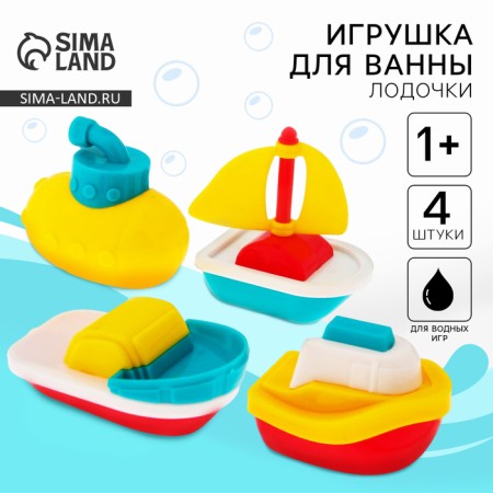 A set of bath toys "Ships", 4pcs-1