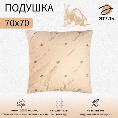 Pillow "Ethel", footing - camel wool, 70x70 cm, tick
