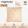 Pillow "Ethel", footing - camel wool, 70x70 cm, tick