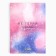 Set: A5 diary, 80 sheets, stickers and pen "Cosmos inside you