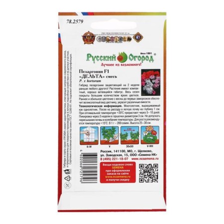 Flower seeds Pelargonium "Delta", mixture, F1, 5 pcs-1