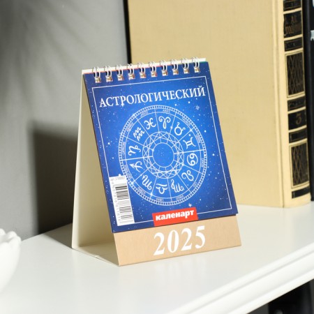 Desktop calendar, house "astrological" 2025, 10 x 14 cm