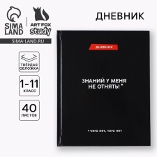 School diary for grade 1-11, in a solid cover, 40 l. 