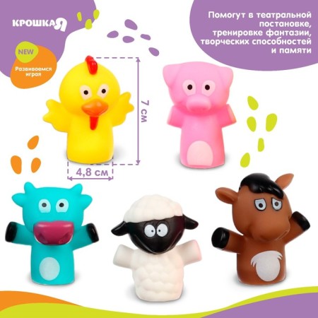 Finger Theater "Farm", 5 pcs, crumb I-2