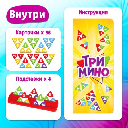 Tremino board game, 2-4 players, 5+-1