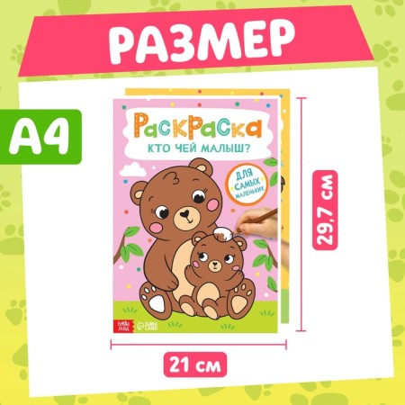 Coloring for babies Set "Animals", with pencils of 6 colors, 2 pcs. 16 p.-1