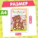Coloring for babies Set "Animals", with pencils of 6 colors, 2 pcs. 16 p.