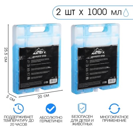 Cold batteries "Master K", 1 L, 25.5 x 20 x 3 cm, set 2 pcs