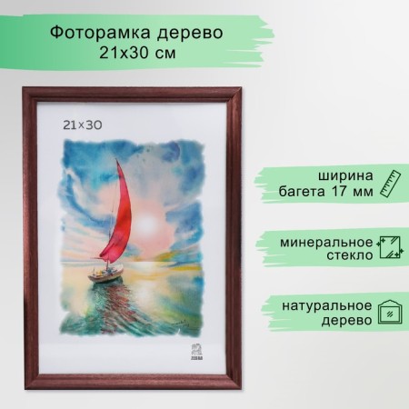 Photo frame 21x30 cm (1702) tree