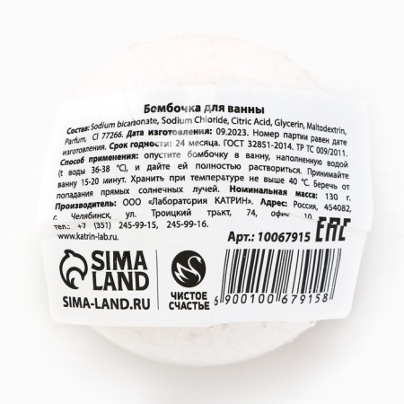 Bombing for the bath "Oleni Ebi", 120 g, flammable aroma, pure happiness-5