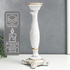 Подсвечник полистоун на 1 свечу "Пышный лист" белый 26,5х9х9 см