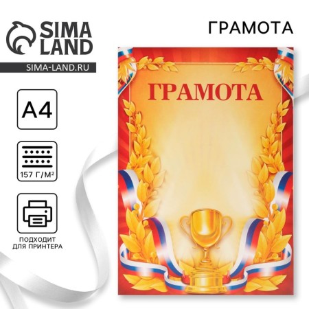 Diploma A4 Sports, Red, 157 gr/sq.m