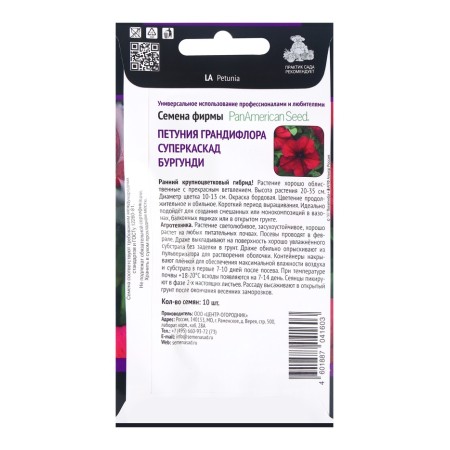 Flower seeds petunia Grandiflora Superkascad Burgundy, 10pcs-1