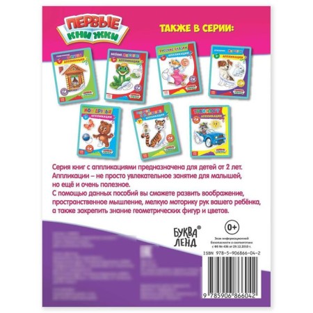 Applications "Kingdom of Princesses", 16 p.-2