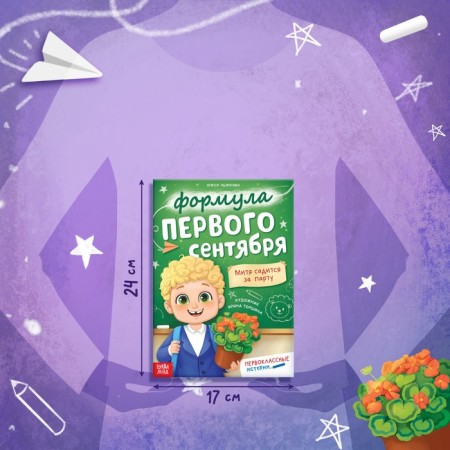 The book "Formula the First of September", 28 p.-1