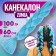 Zumba Kanecalon is monophonic, corrugated, 60 cm, 100 g, bright blue color (#ay31)