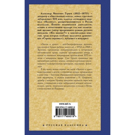 The former and the thoughts. Children's and university. Prison and link. Herzen A.I.-1