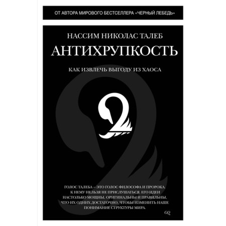 Antichcrimity. How to benefit from chaos. Nassim N.T.