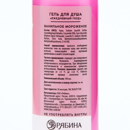 Shower gel Hi, Beauty, 100 ml, vanilla ice cream aroma, Beauty Fox-4