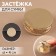 Bag staple, d = 4 cm, gold color
